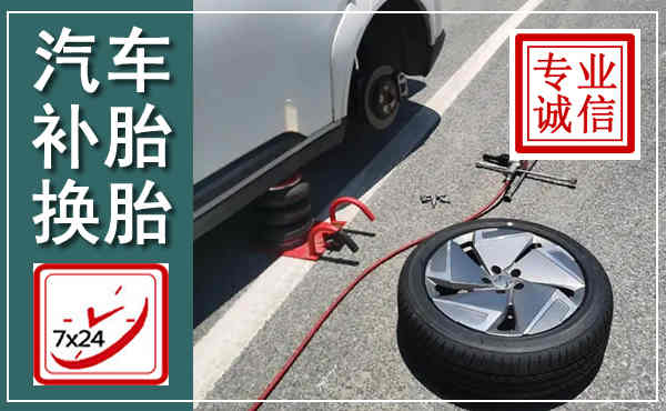 尉氏汽车换轮胎,附近上门换轮胎电话