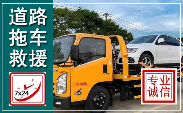 尉氏拖车救援,汽车救援拖车电话
