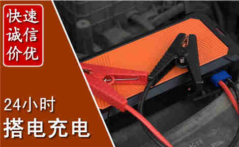 尉氏汽车搭电场景与案例