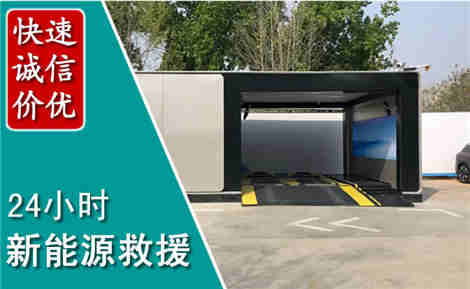 尉氏新能源汽车救援场景与案例